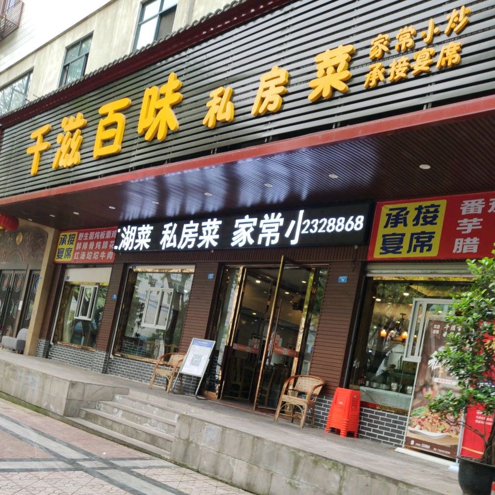 干滋百味羊肉(兴安下街店)