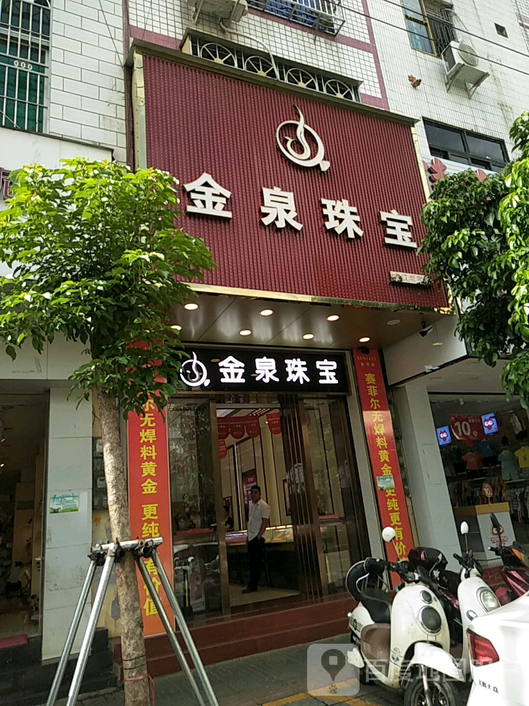 金泉金行