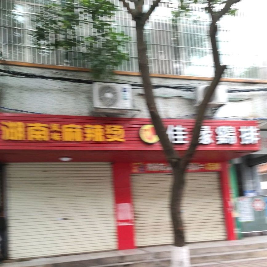 四川封底烧烤麻辣烫(龙川店)