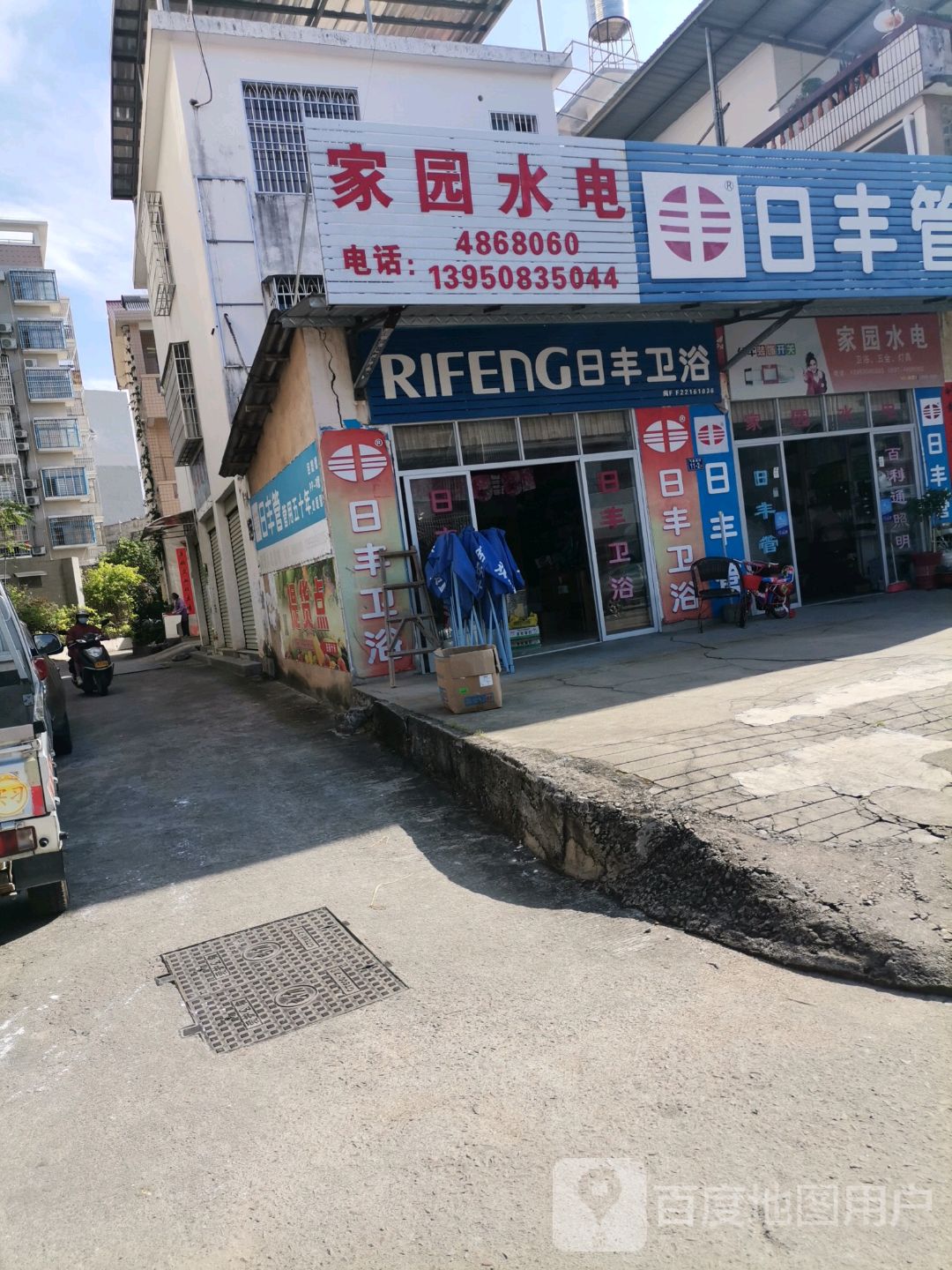 日丰卫浴(中街西路店)