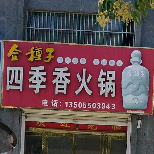 世纪香火锅(裕安水上花园店)