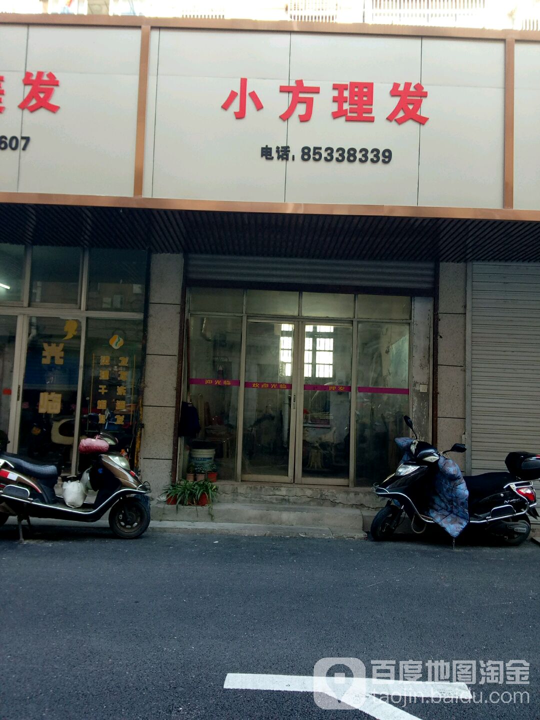 小芳理发