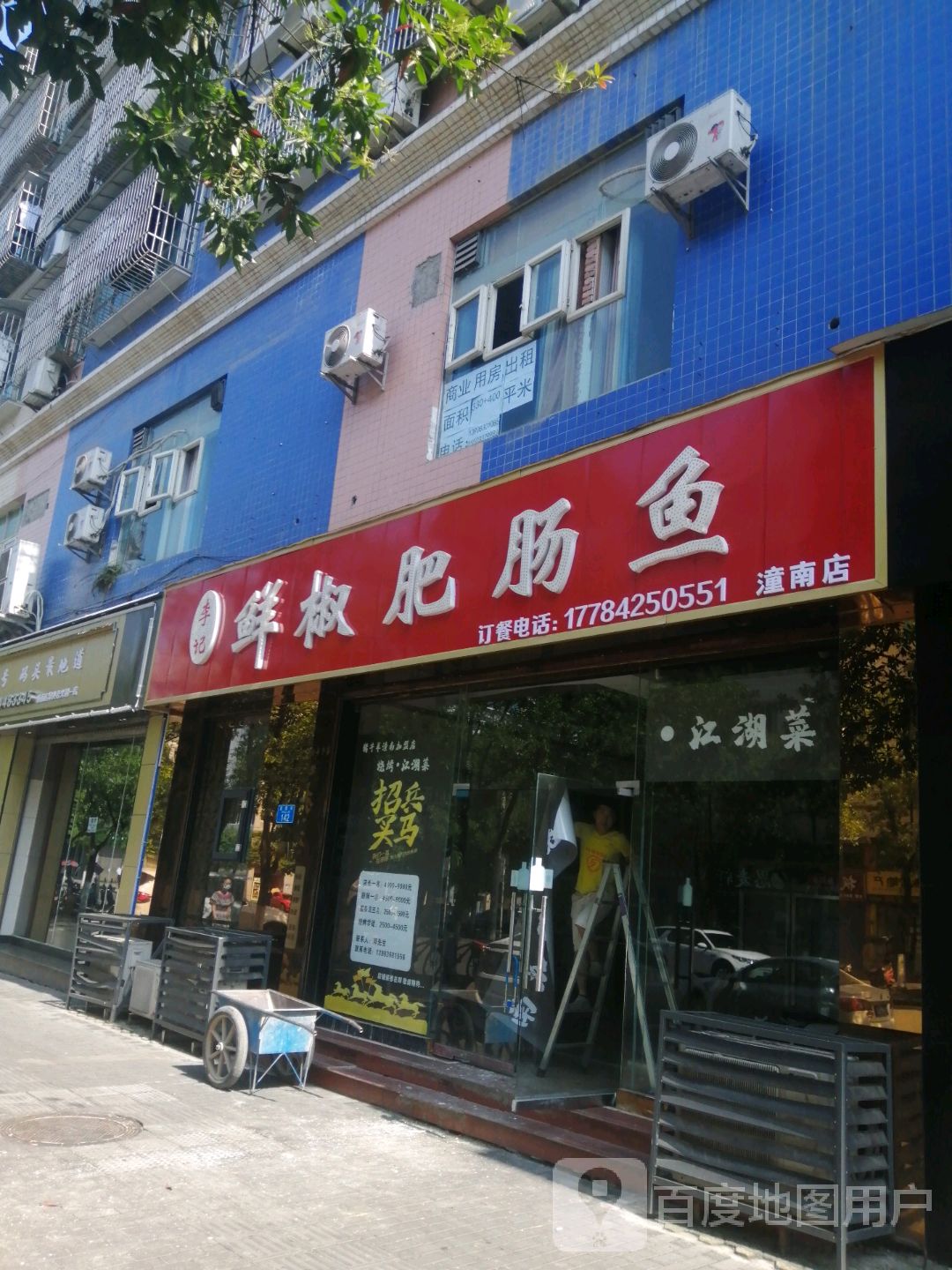 李记鲜椒肥肠鱼(潼南店)