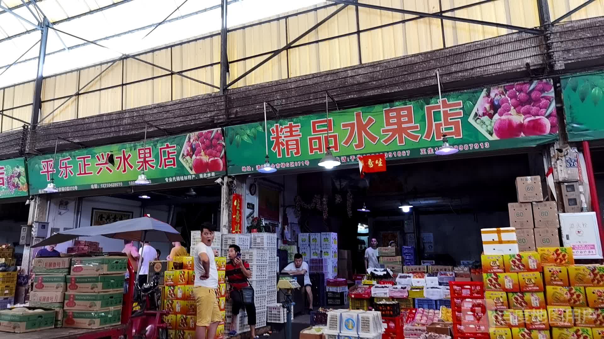 精品水果店