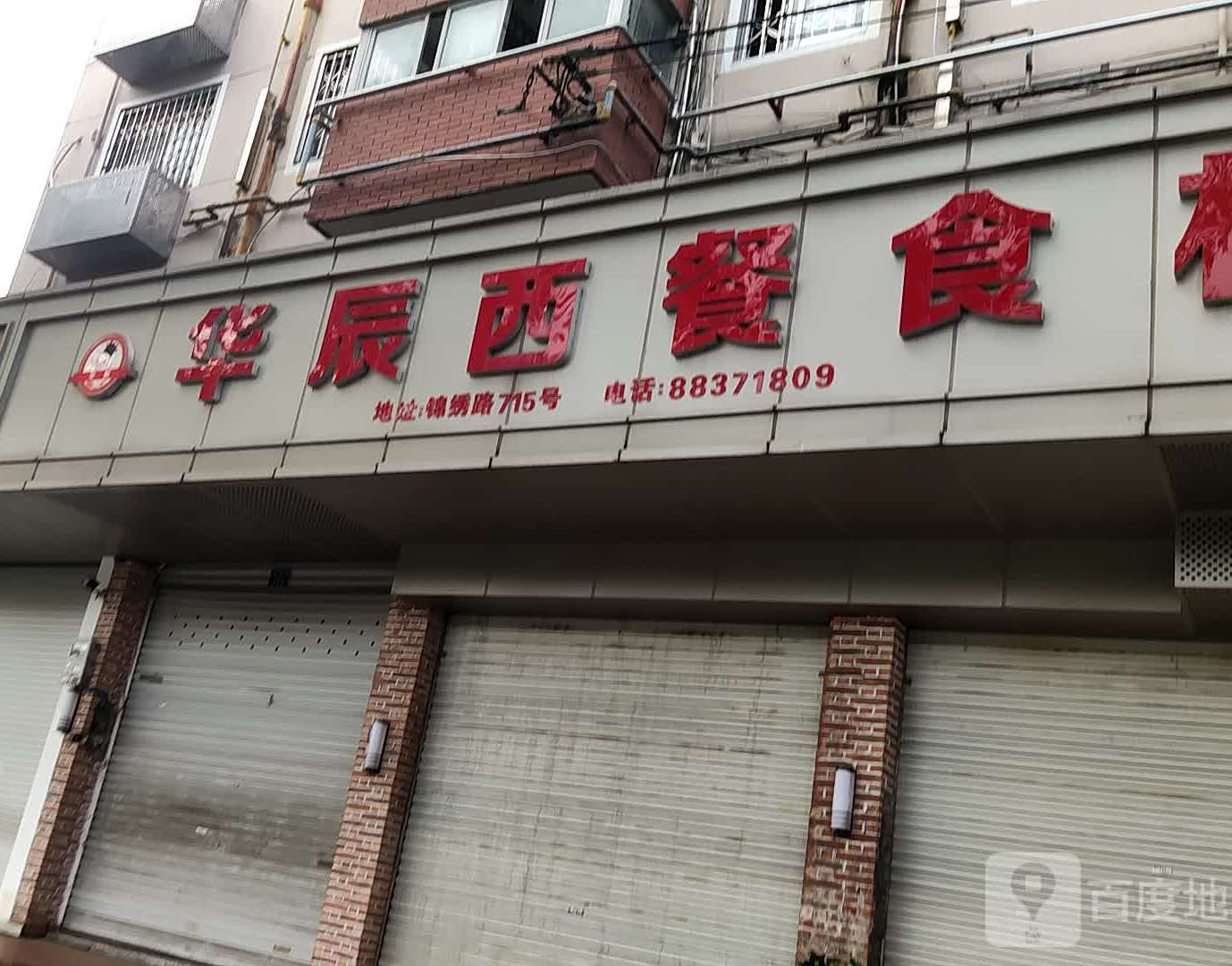 华辰西餐石材