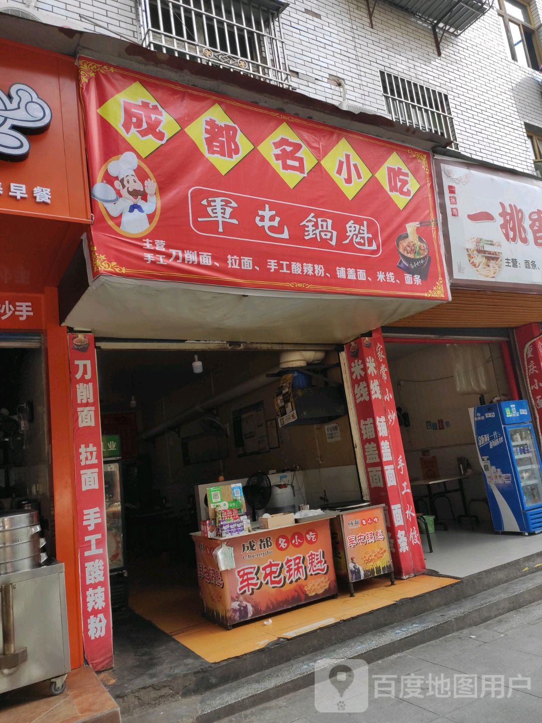 军屯锅魁