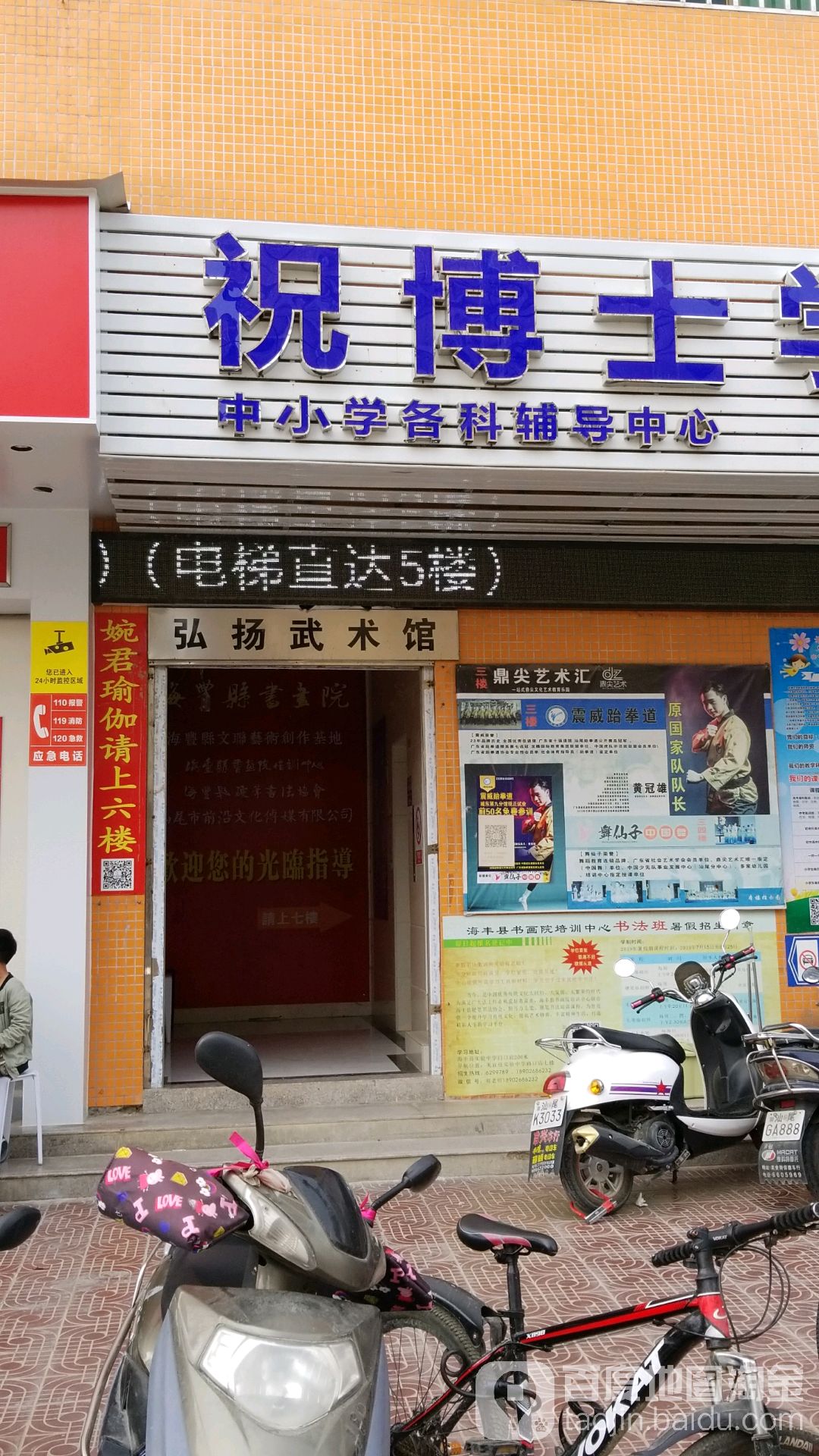 弘扬武术馆(总店)