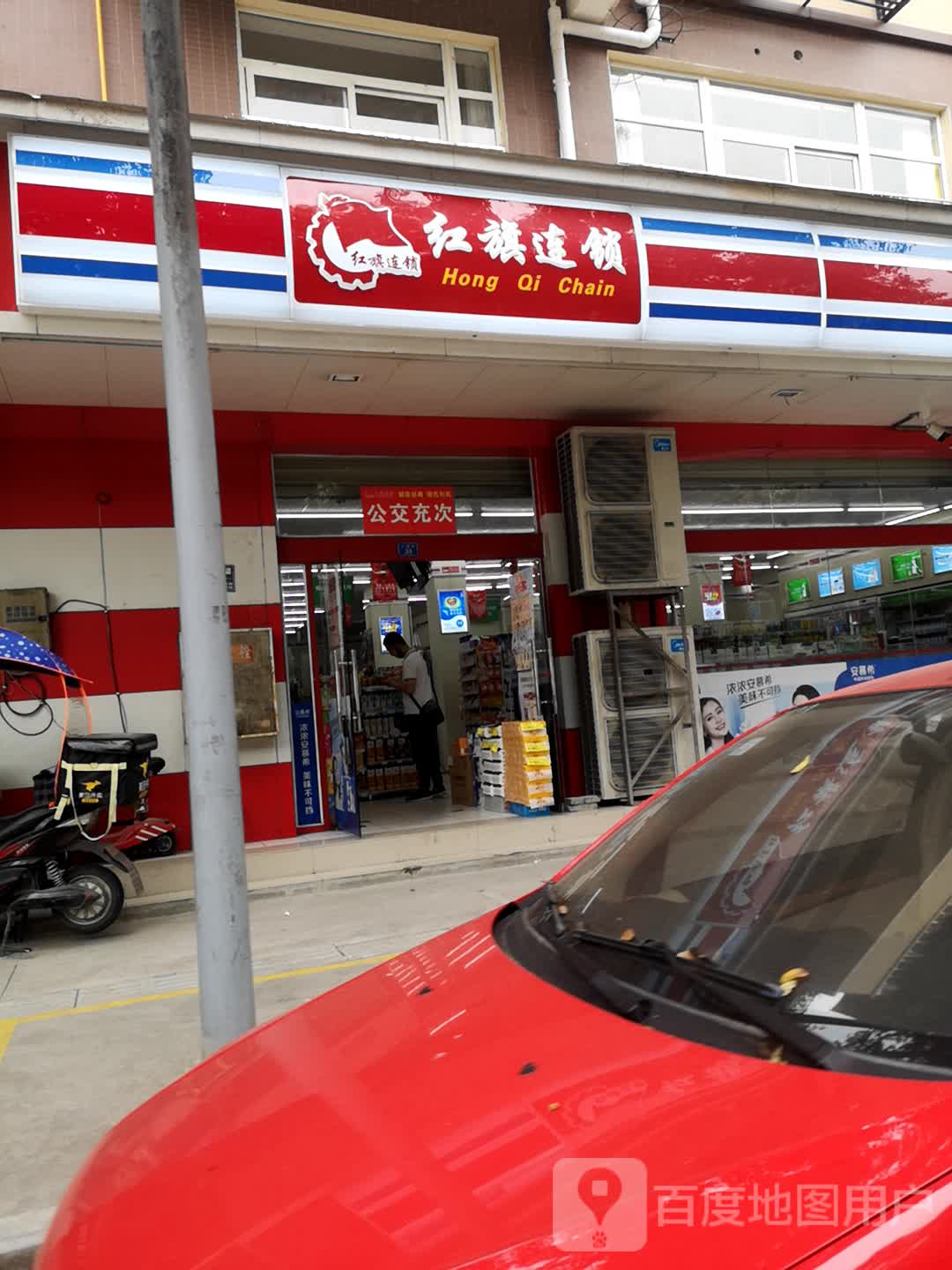 红旗连锁(大源双河店)
