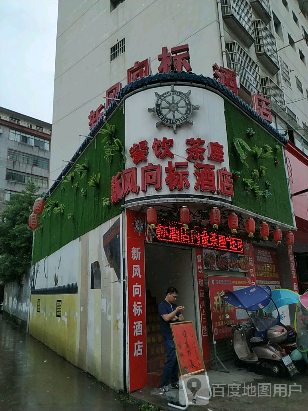 欣丰向标酒店