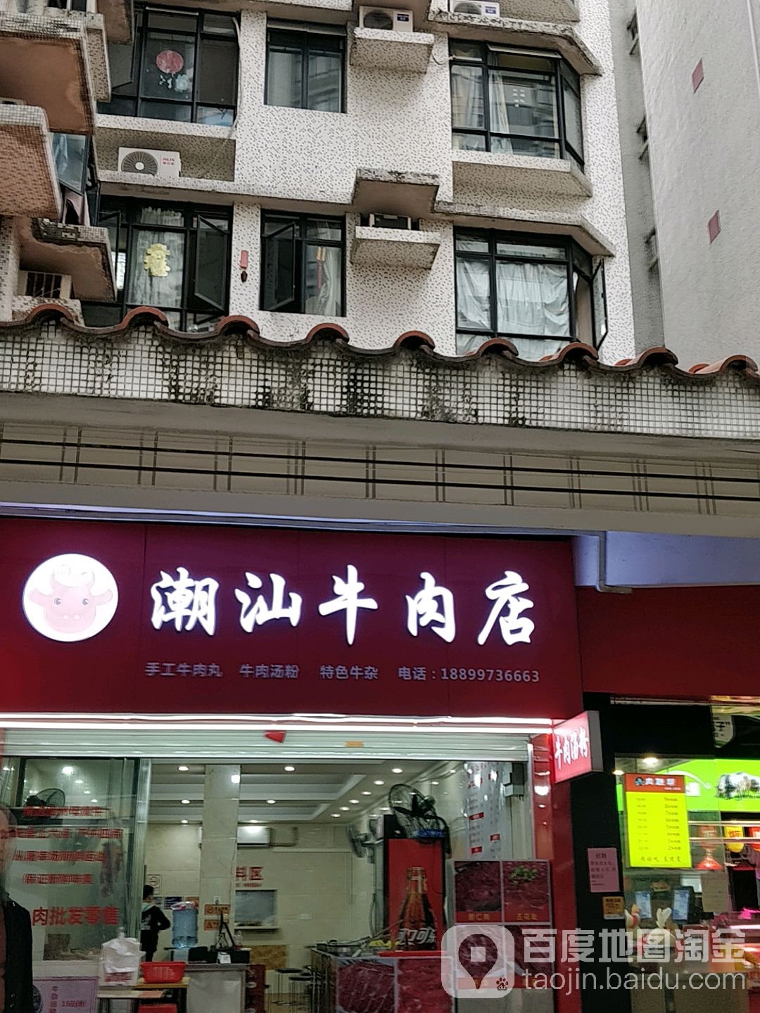 潮汕牛肉店·牛肉汤粉(丽江店)