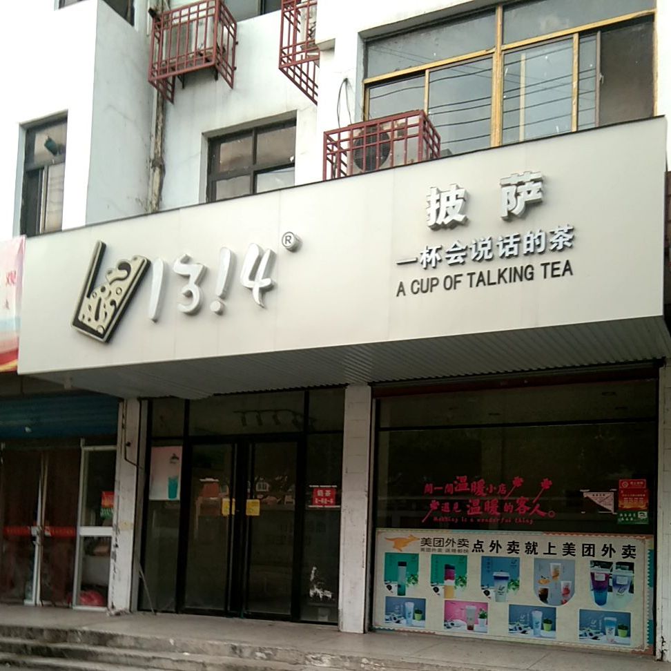1314号披萨