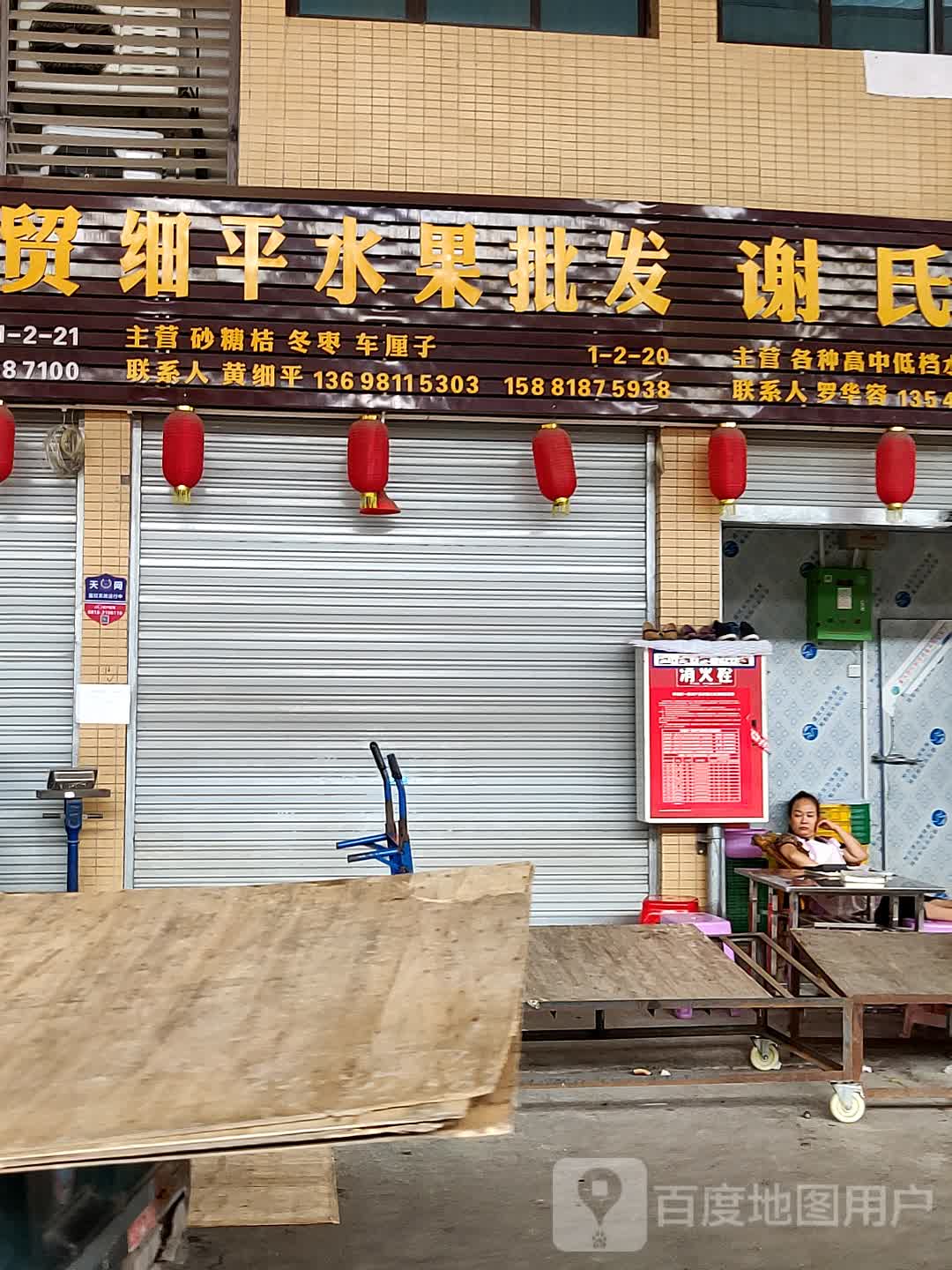 陈英水果批发