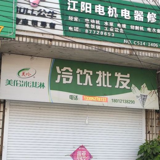 冷饮皮肤