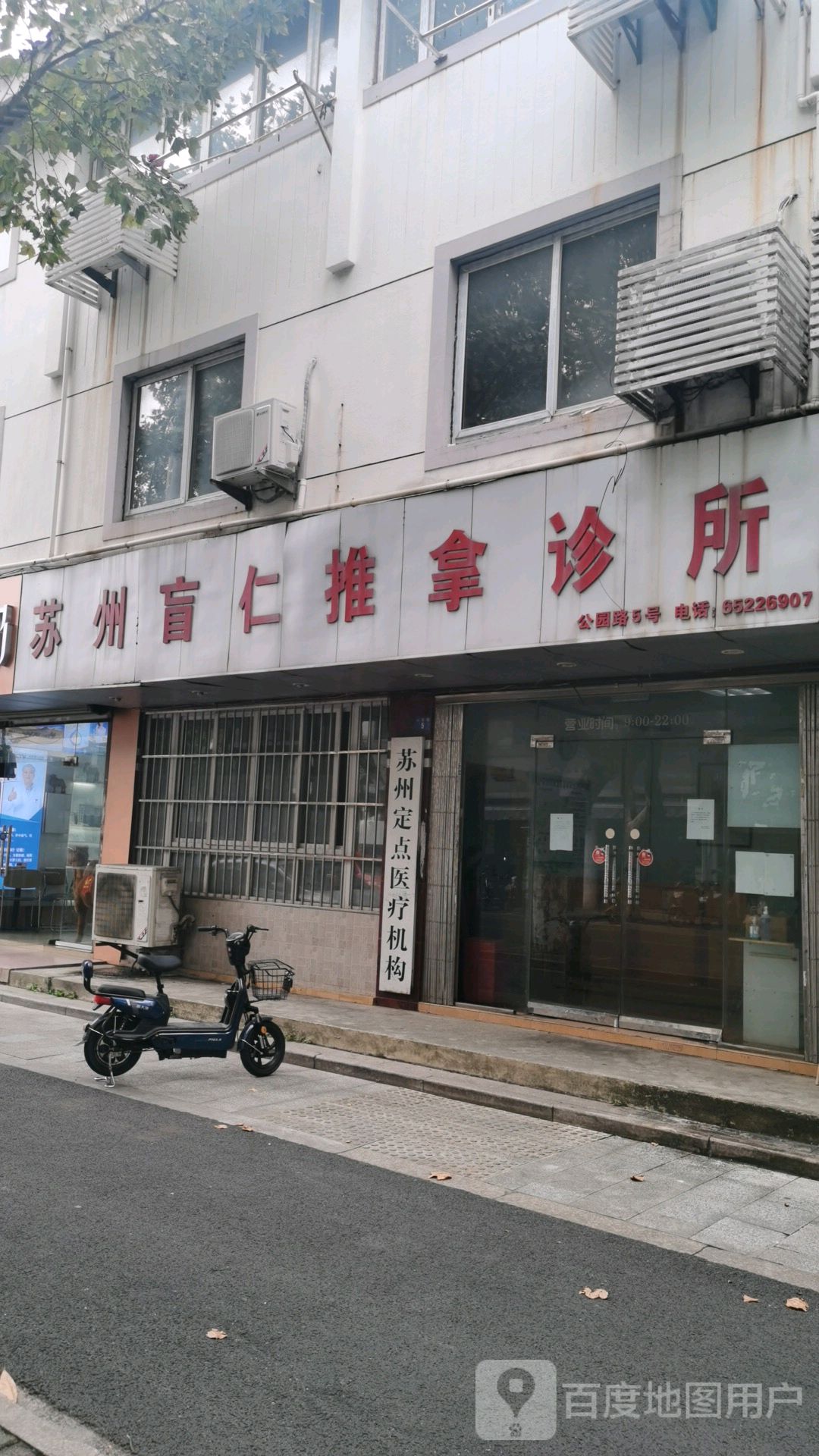 苏州盲仁推拿诊所环境