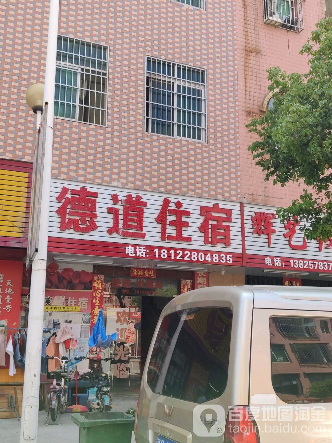 德道商务住宿