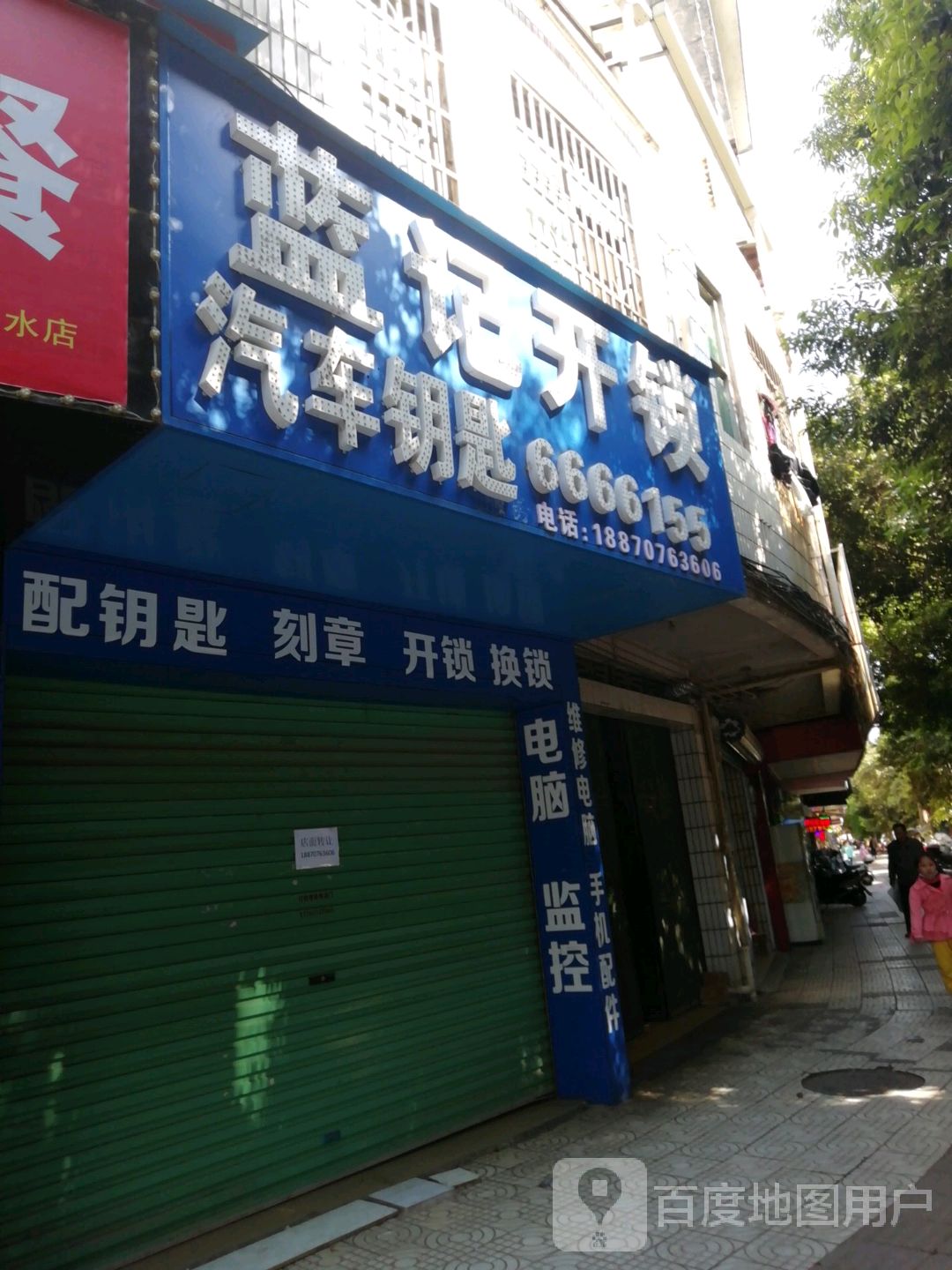 蓝记开锁