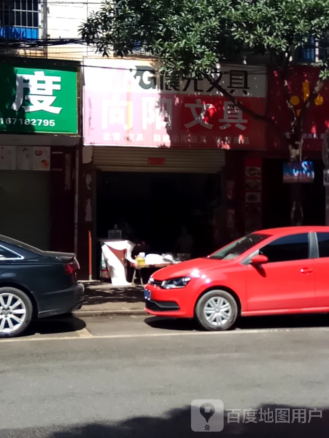 向阳书店