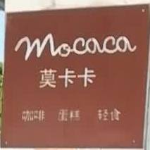 莫卡卡(Mocaca)