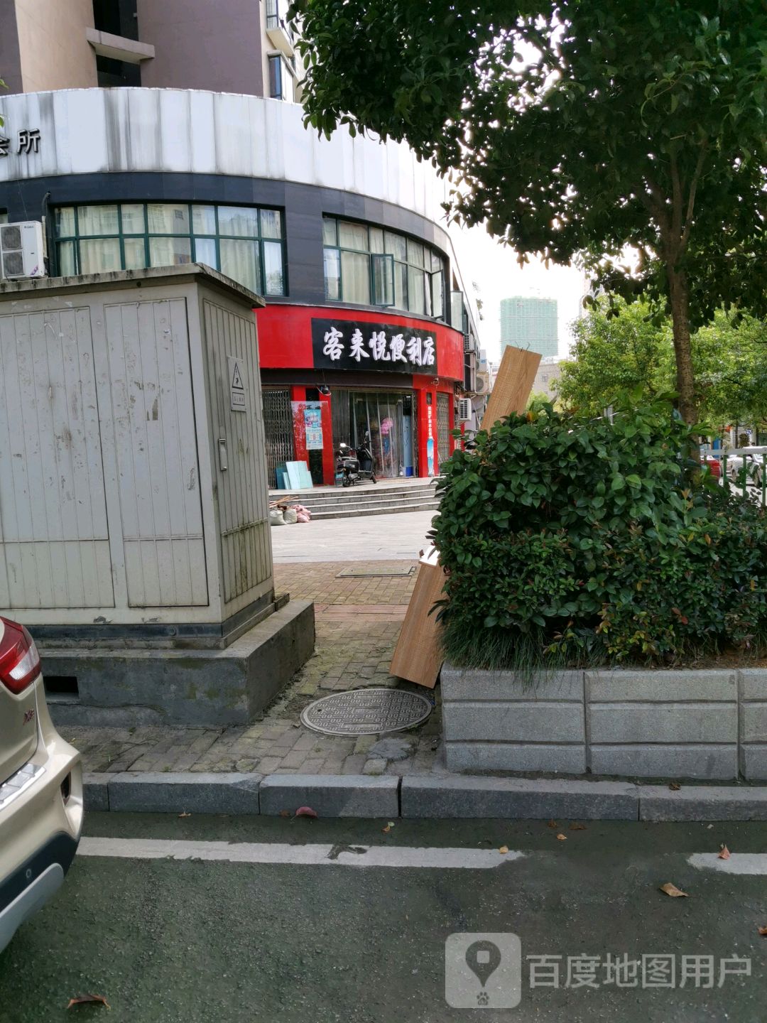 悦莱客时便利店(正清路店)