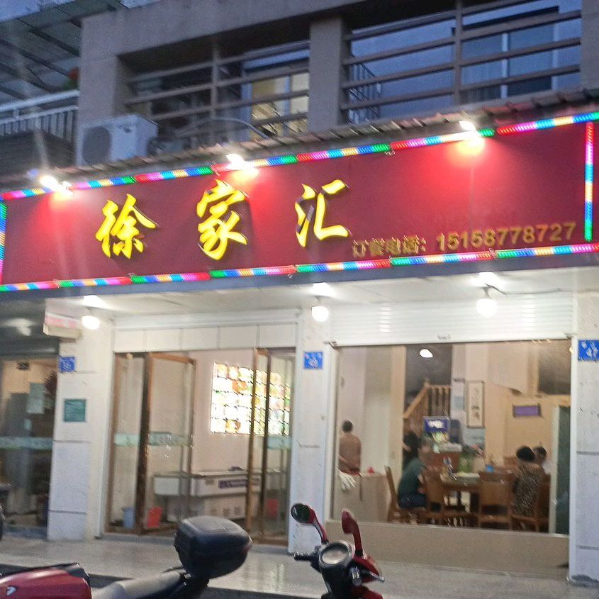 徐家汇酒店