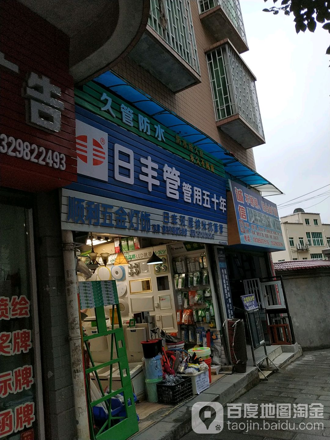 顺利五金店
