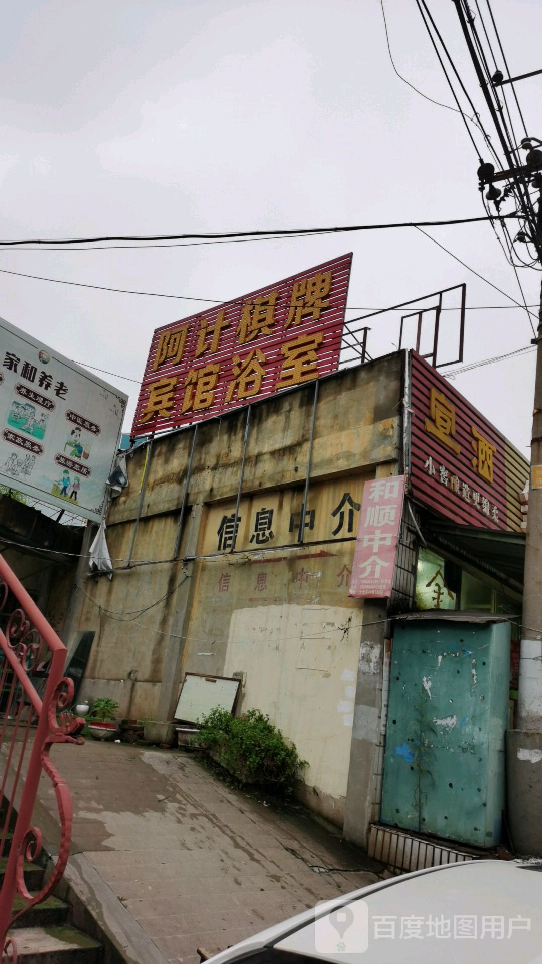 阿计浴室1(大北庄店)