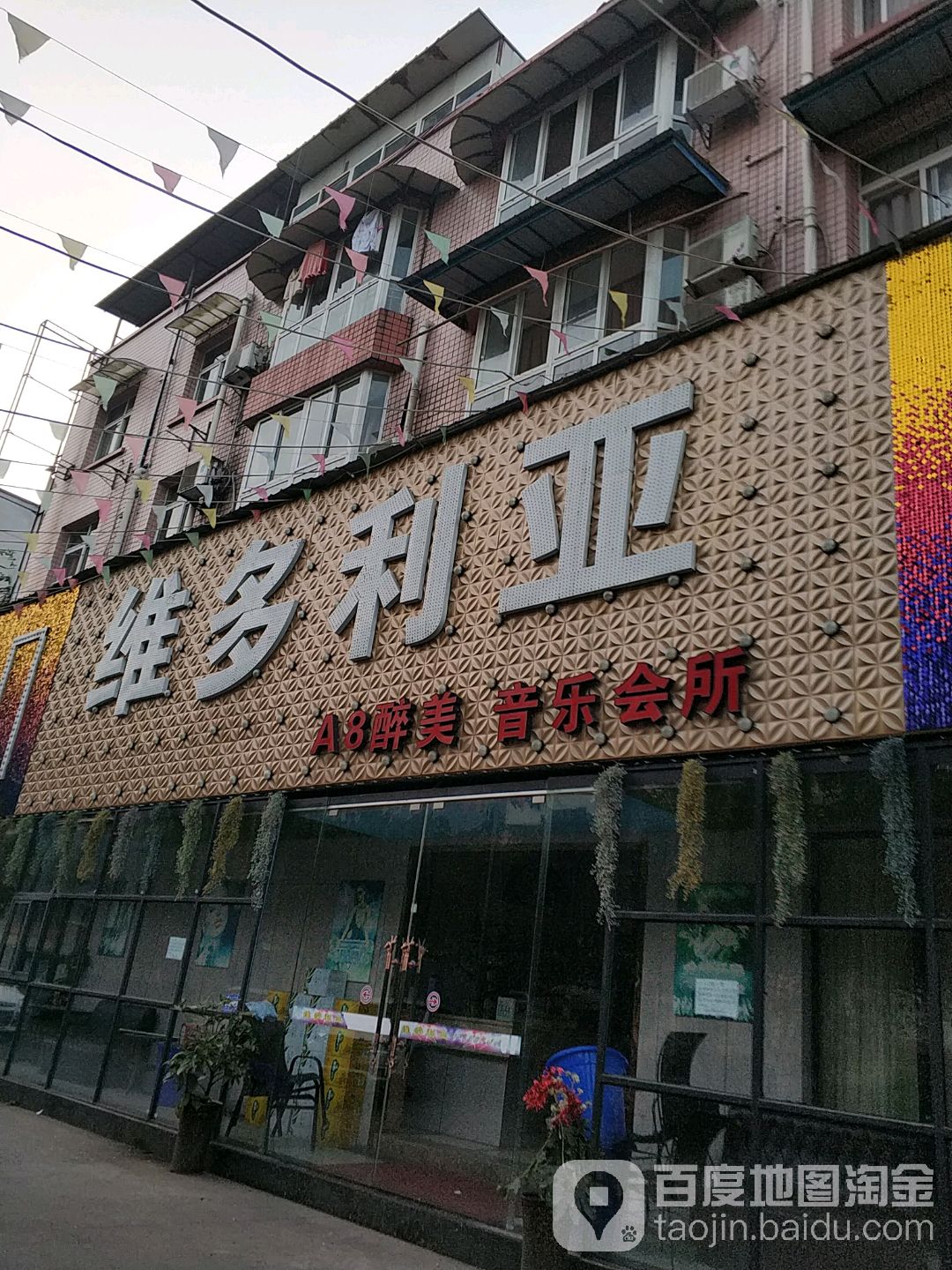 德阳维也多利亚客栈(德阳万达广场店)