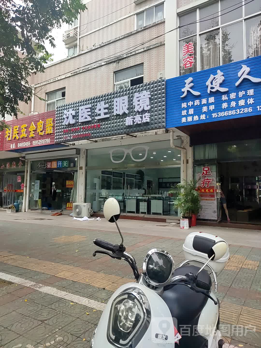 沈医生眼睛(新亮店)