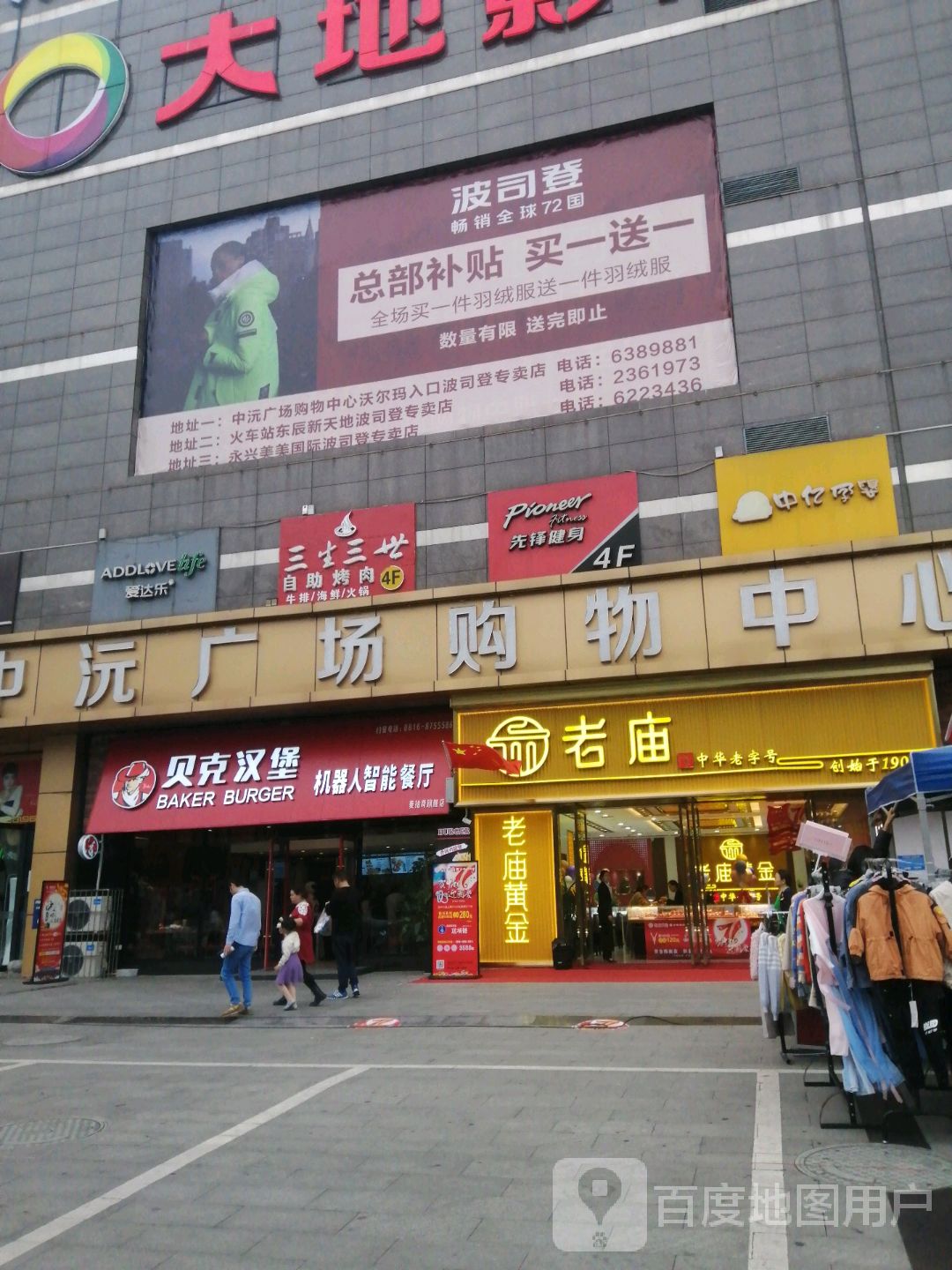 中辉·柏悦城购物中心