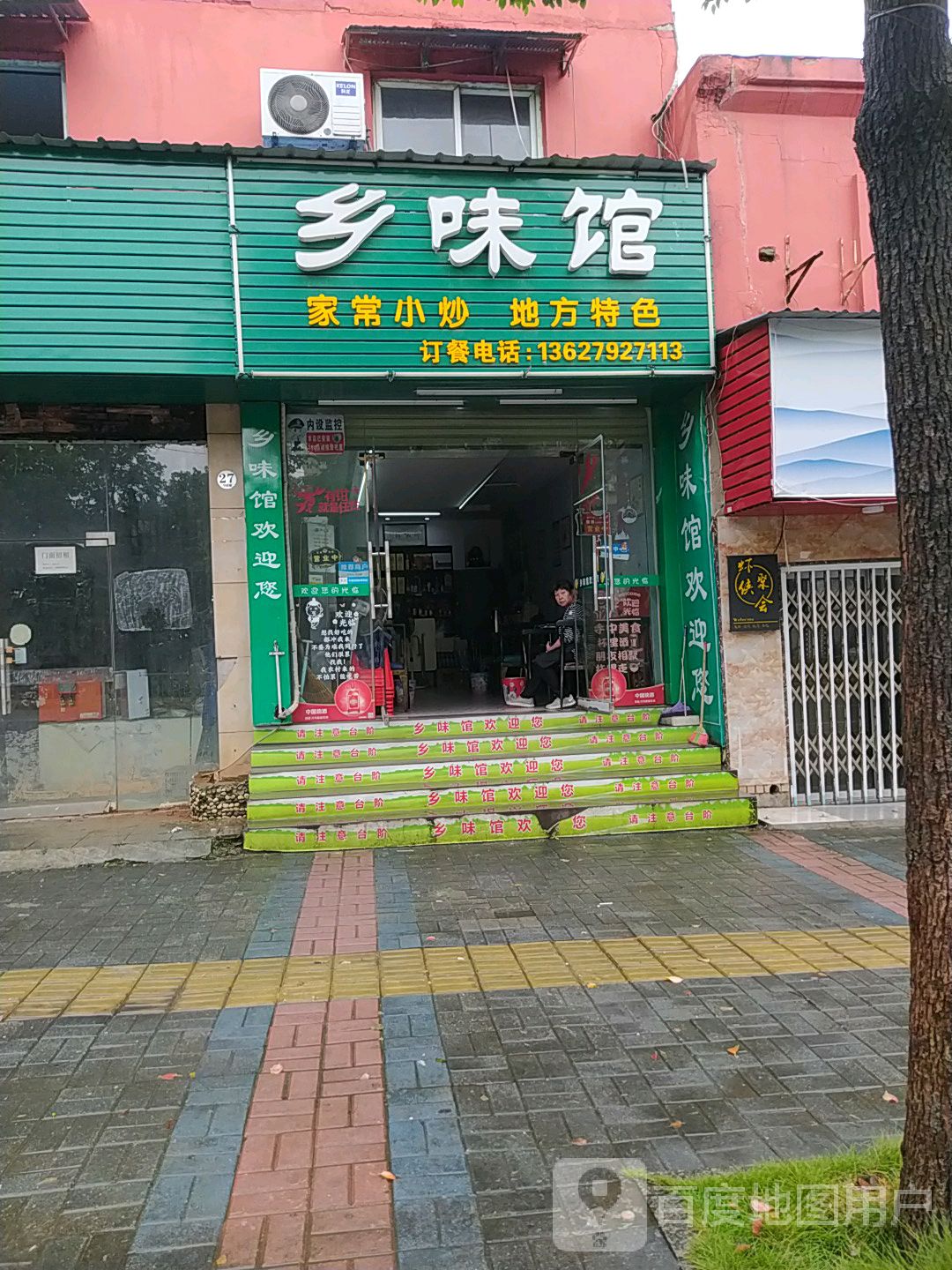 香味馆(德化路店)