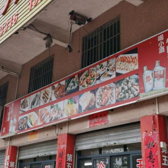 新興亮海鲜大排档(海湾豪宅店)