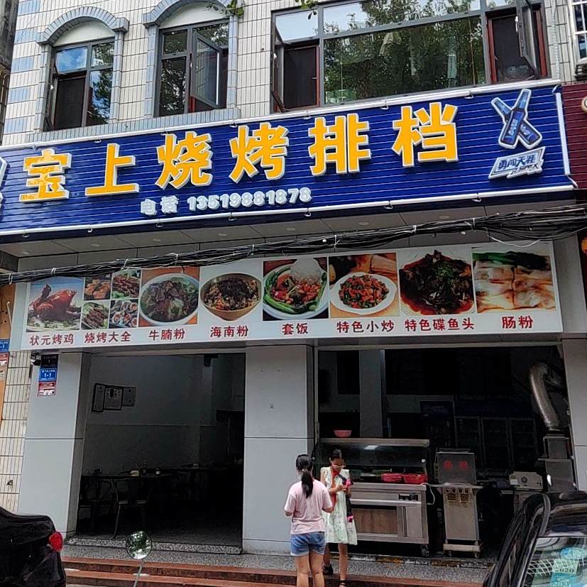 老牛烧烤