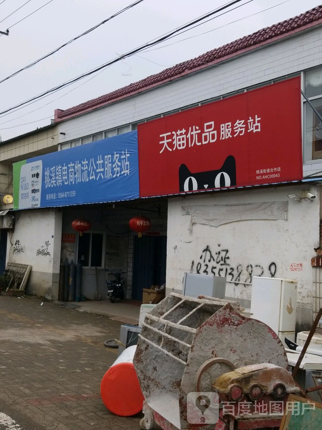 甜猫优品服务站(威汕线店)