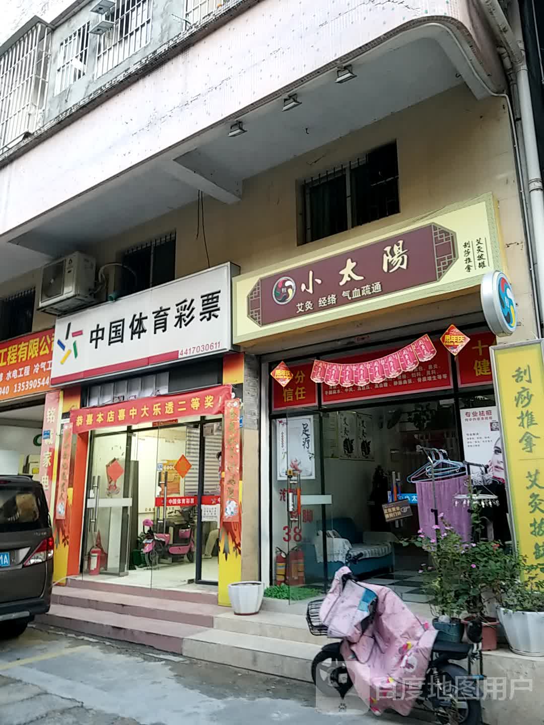 小太阳(东五路店)