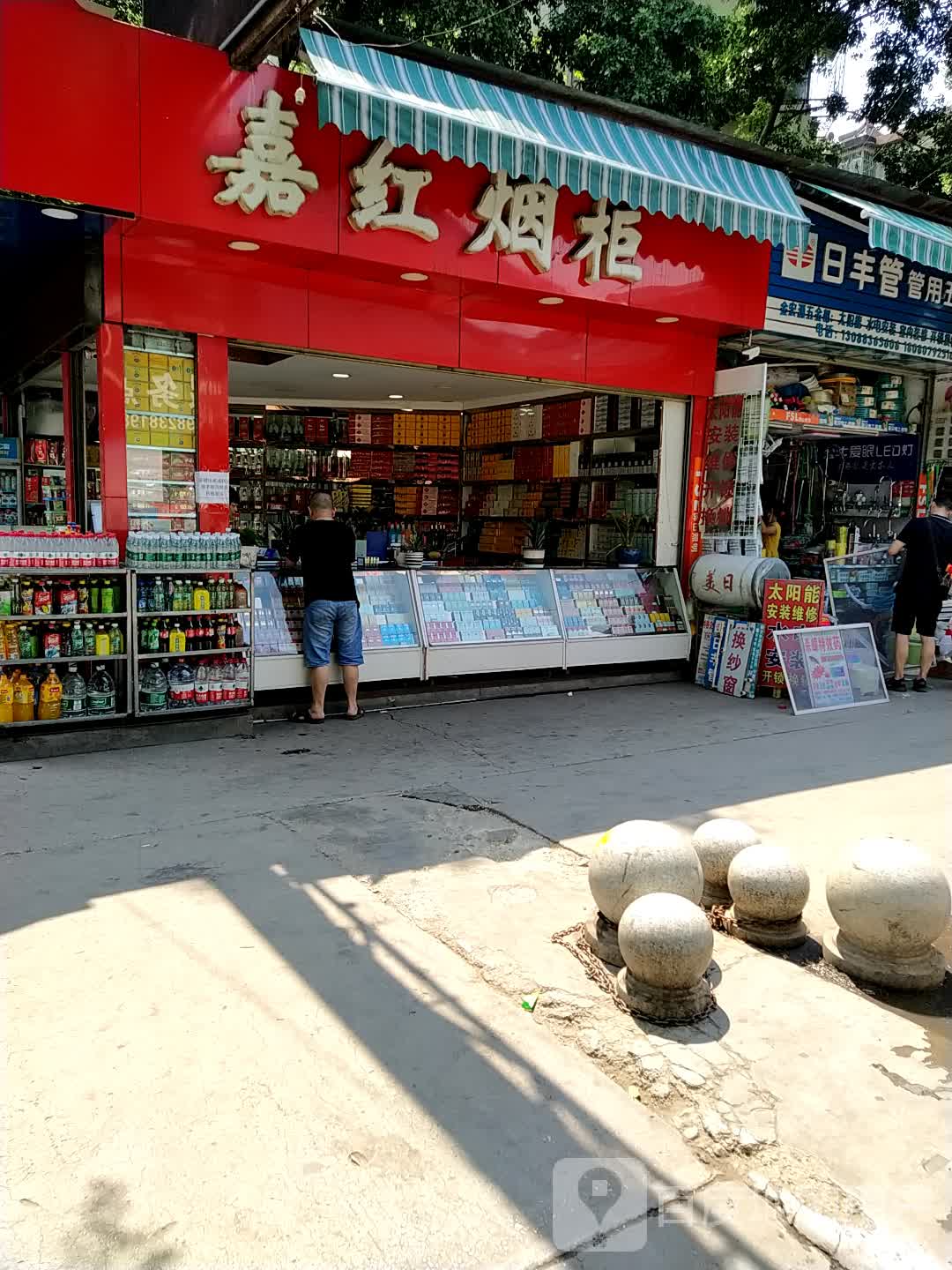 嘉红烟柜