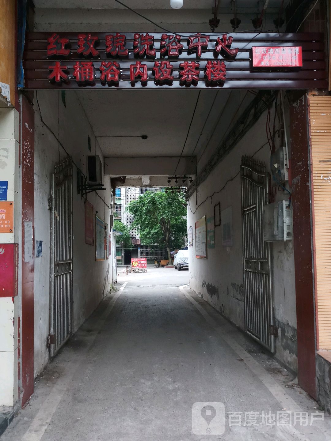 红玫瑰白浴中心