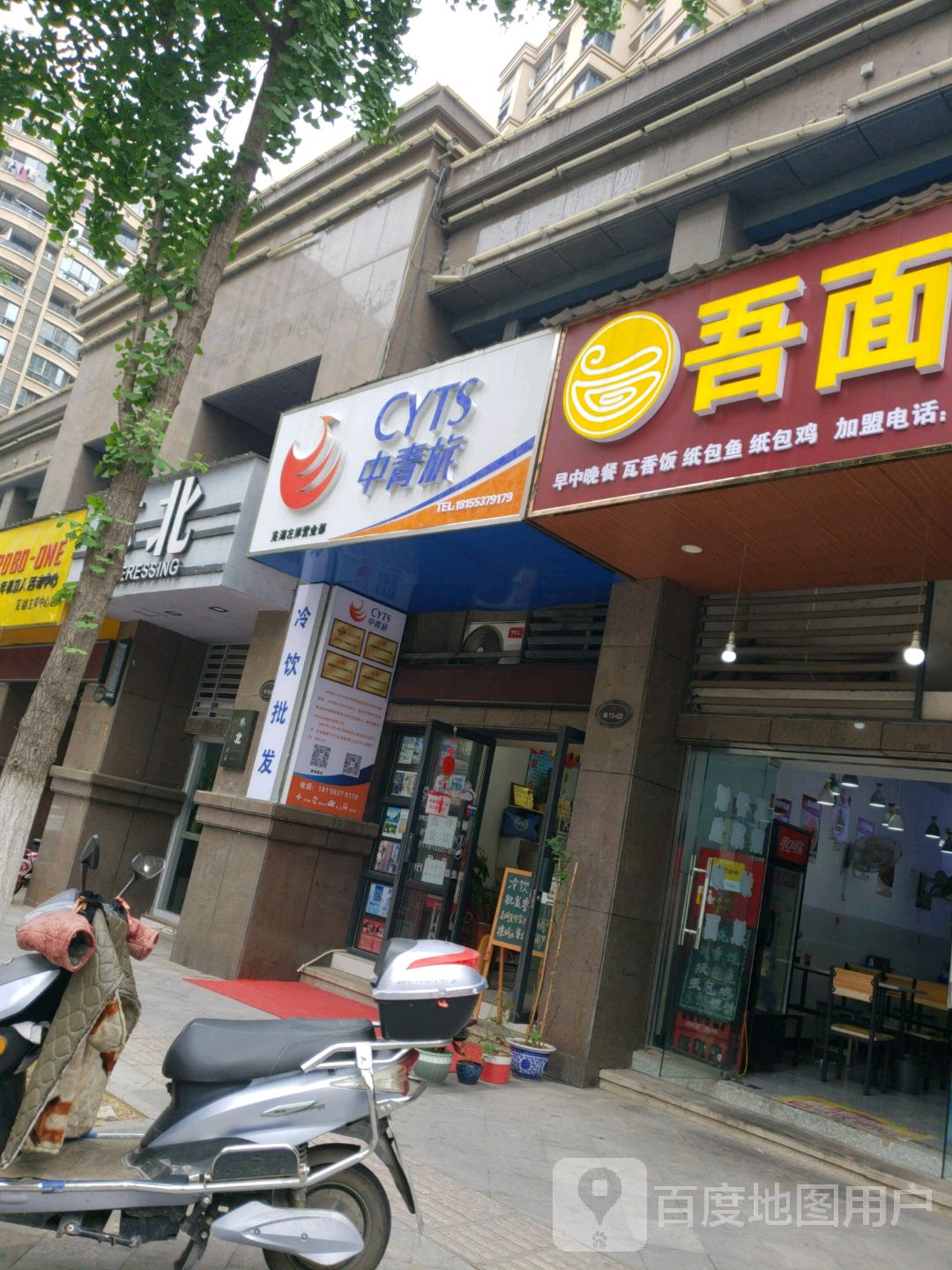 中青旅(左岸营业部)