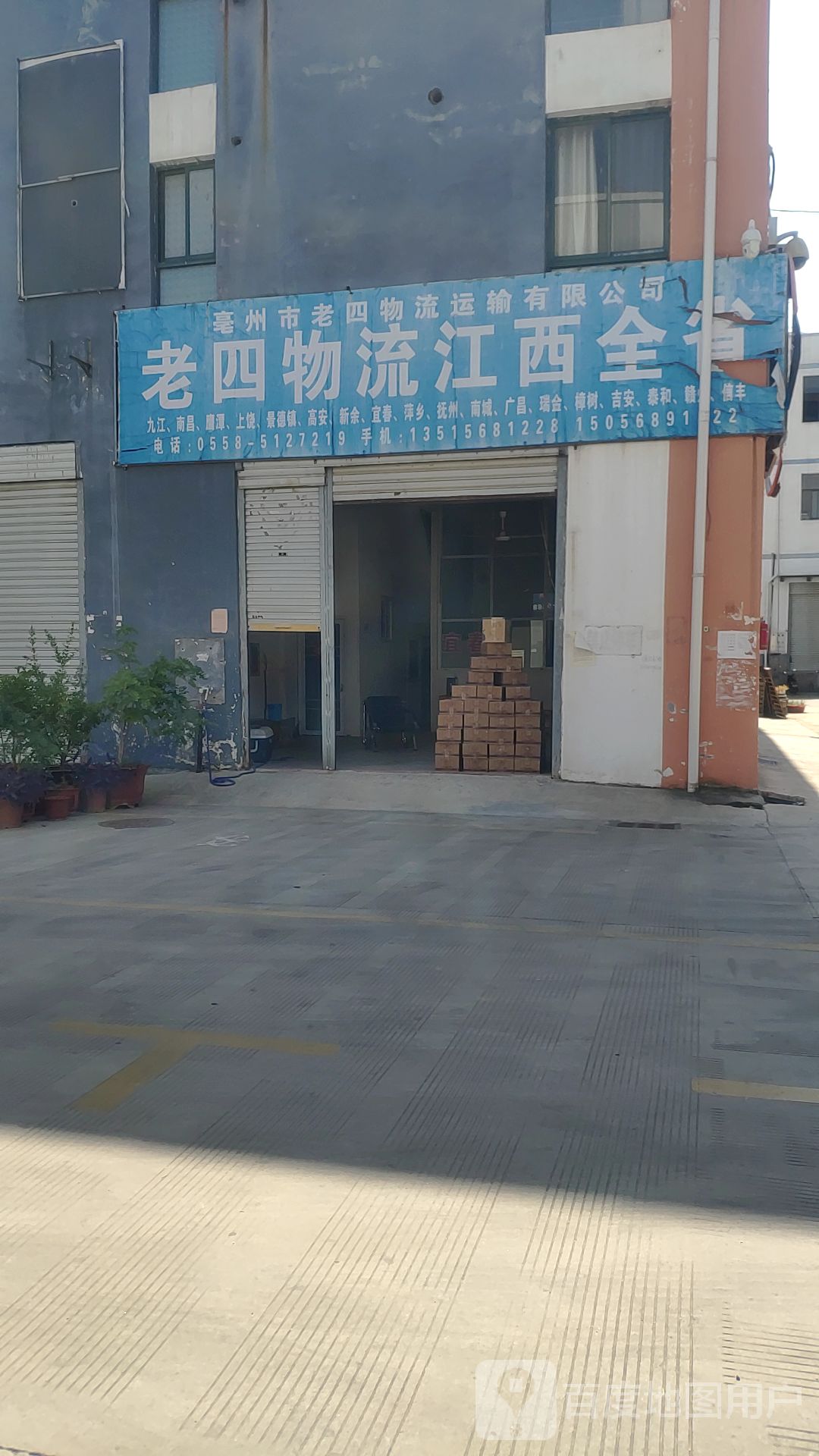 亳州市四辈物流有限工司