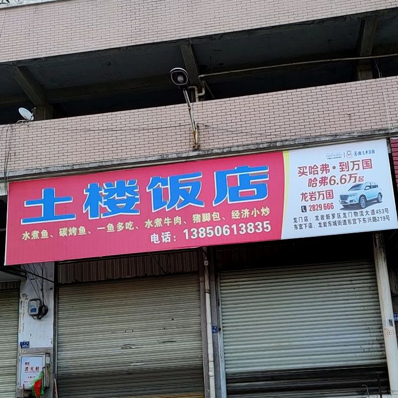 图楼饭店(东方三洋城店)