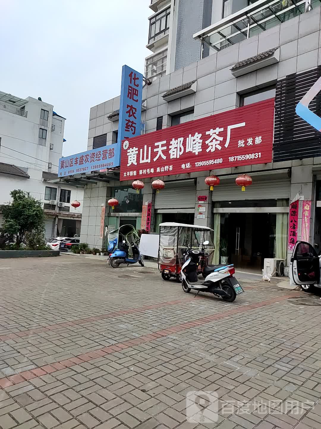 黄山天都峰茶厂