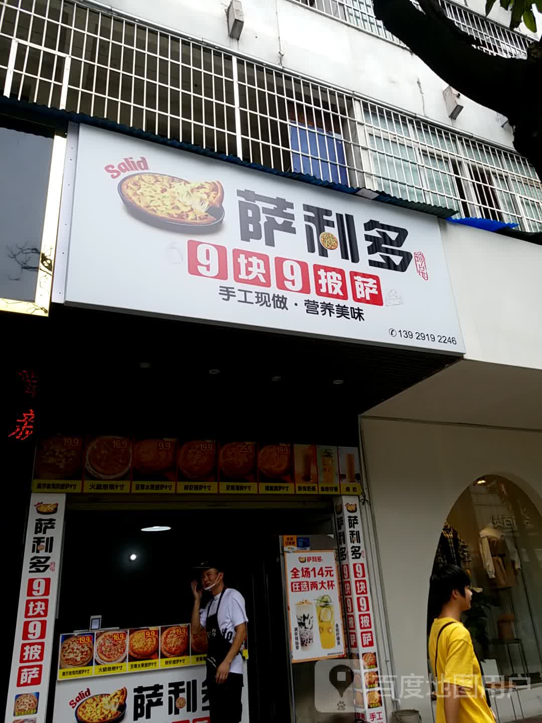 萨利多