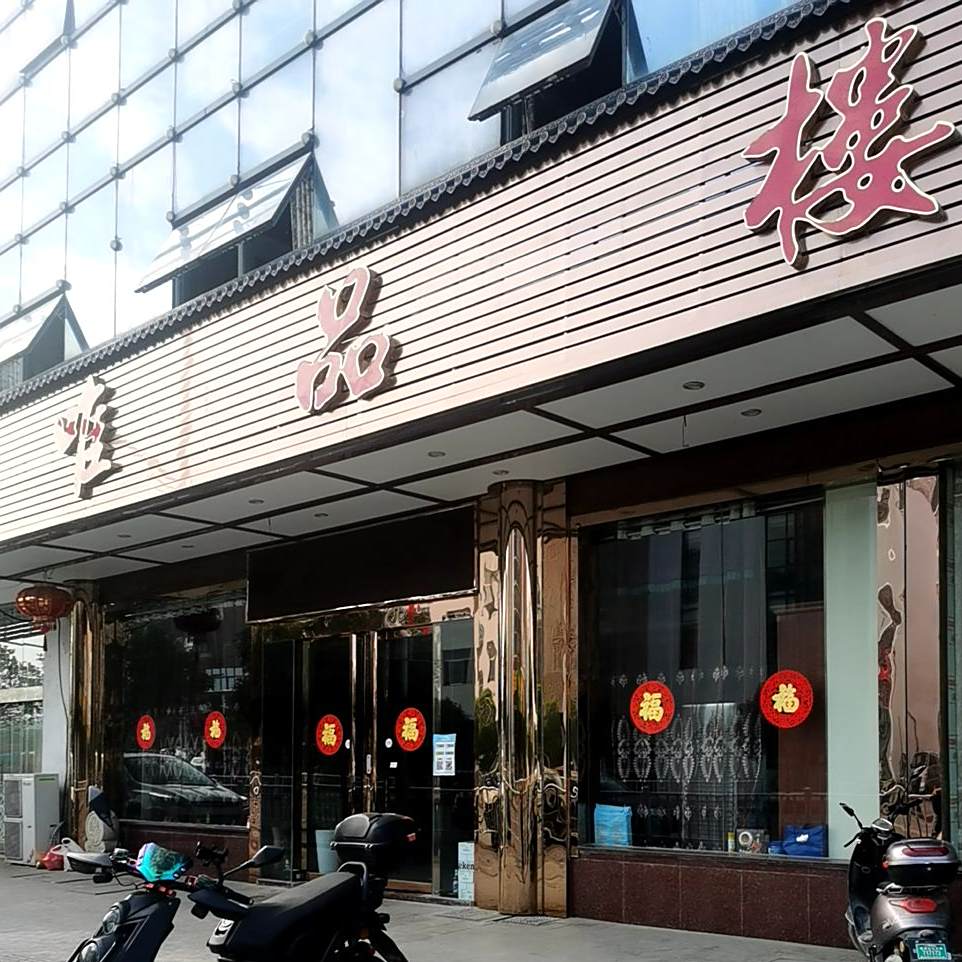 唯品楼特色特灶馆
