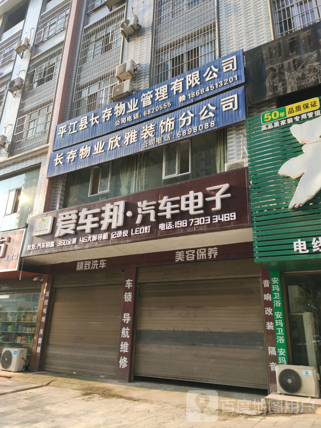 爱车邦汽车电子