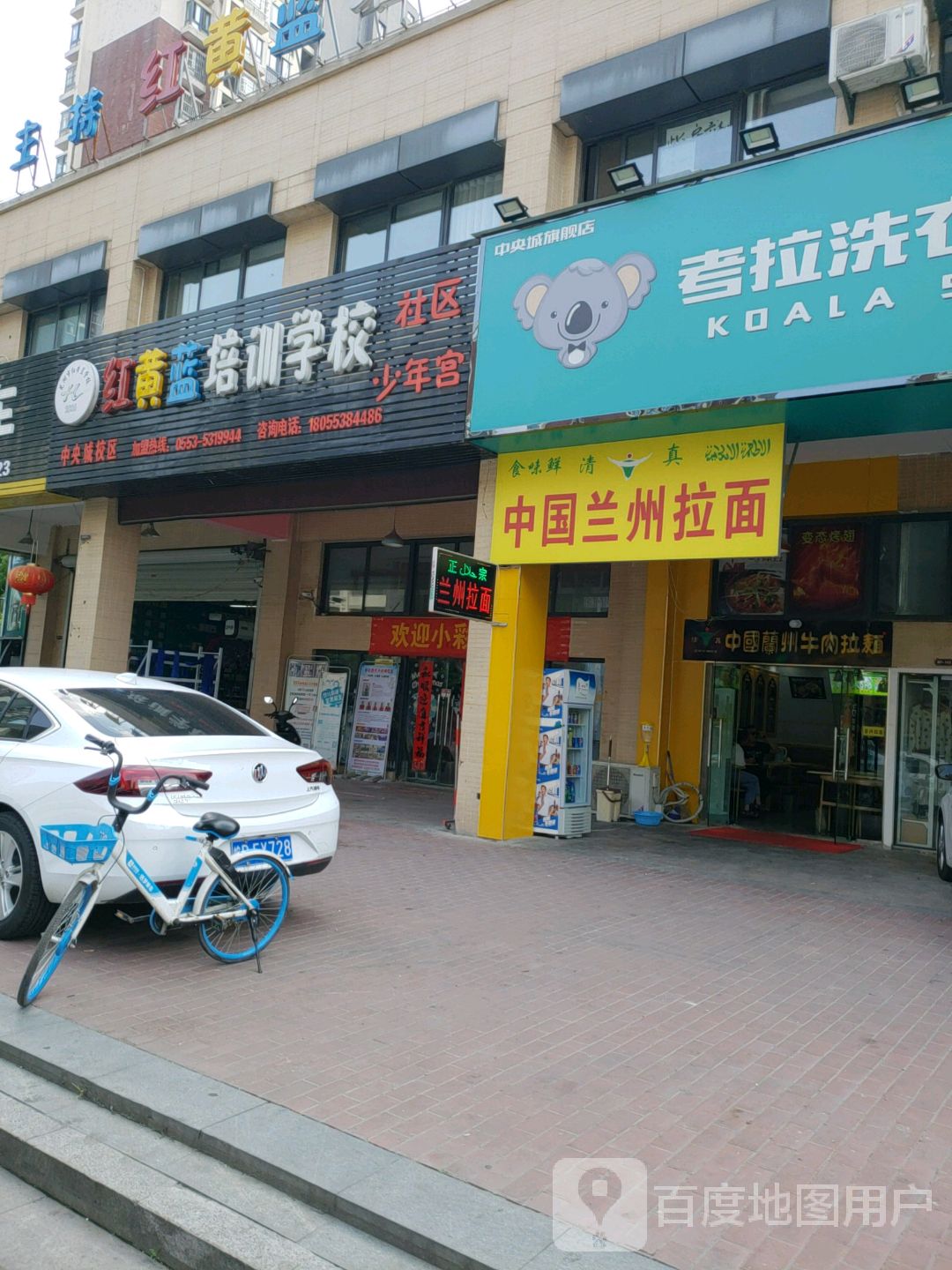 清真东方宫中国兰州拉面(中央城店)