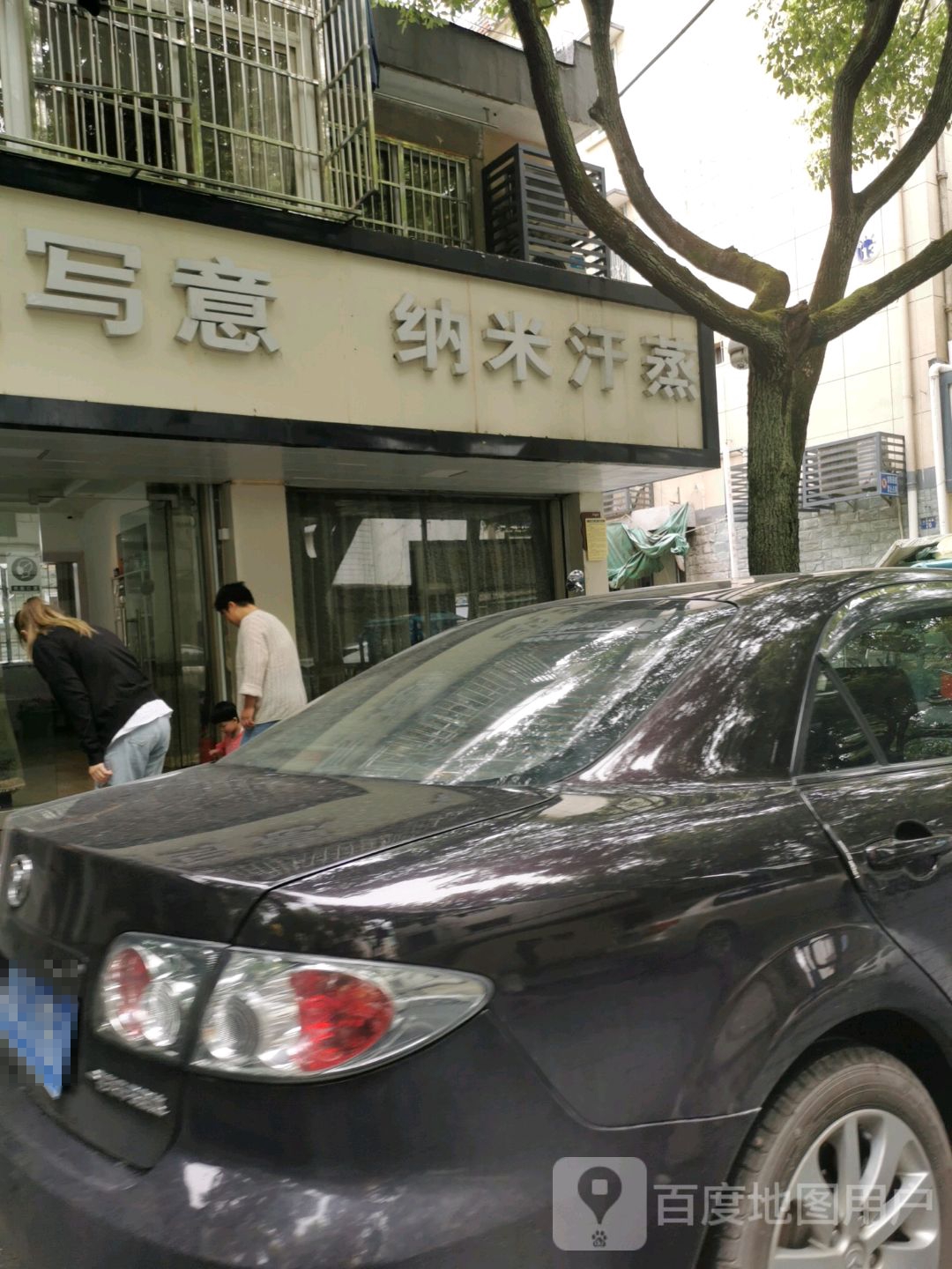纳米汉蒸(山西园路店)
