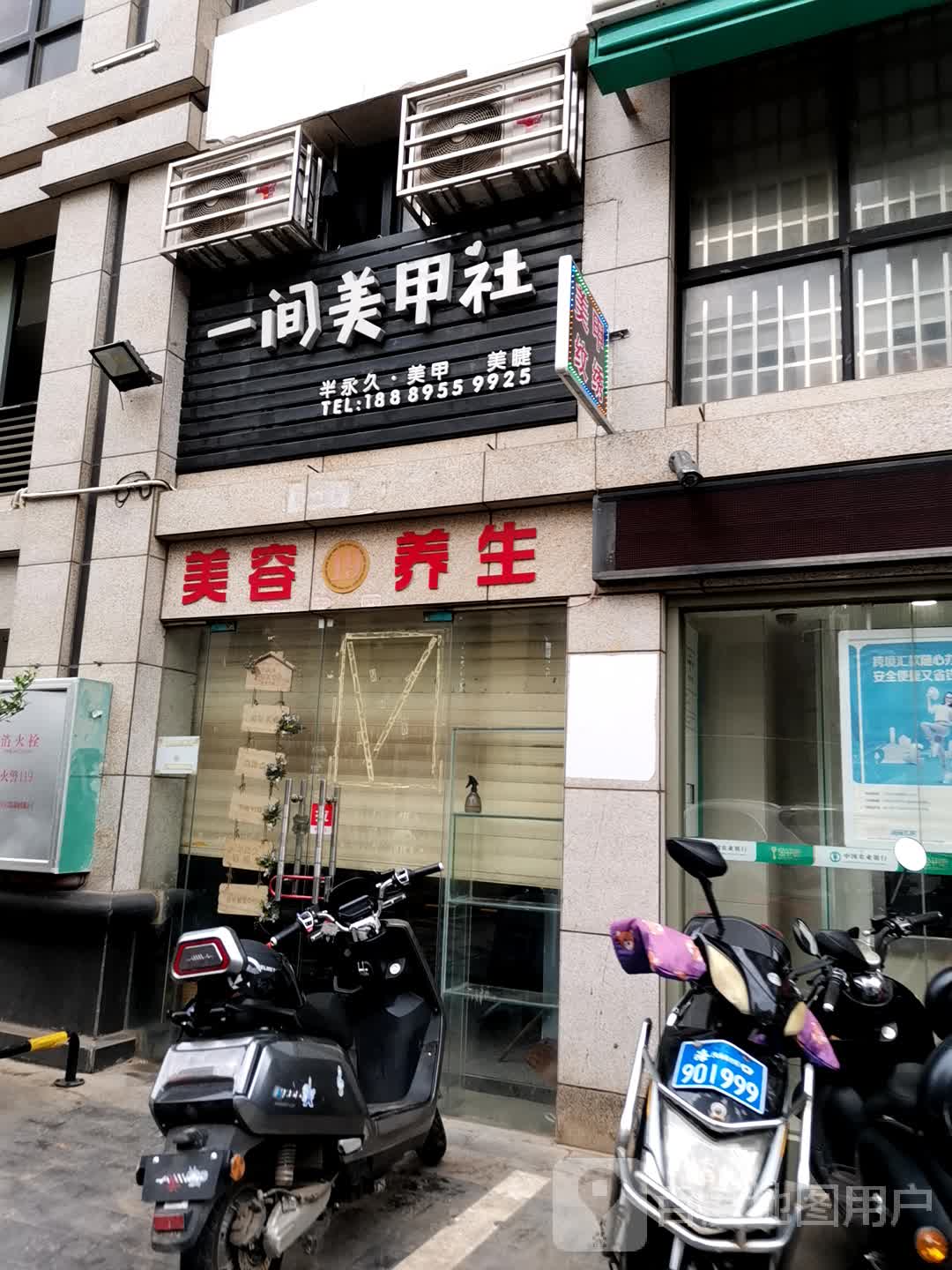 一间美甲社(供销广场店)