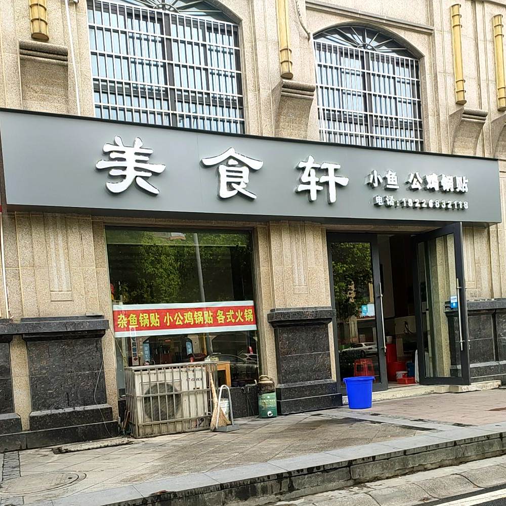美式轩(金港·世纪天城店)