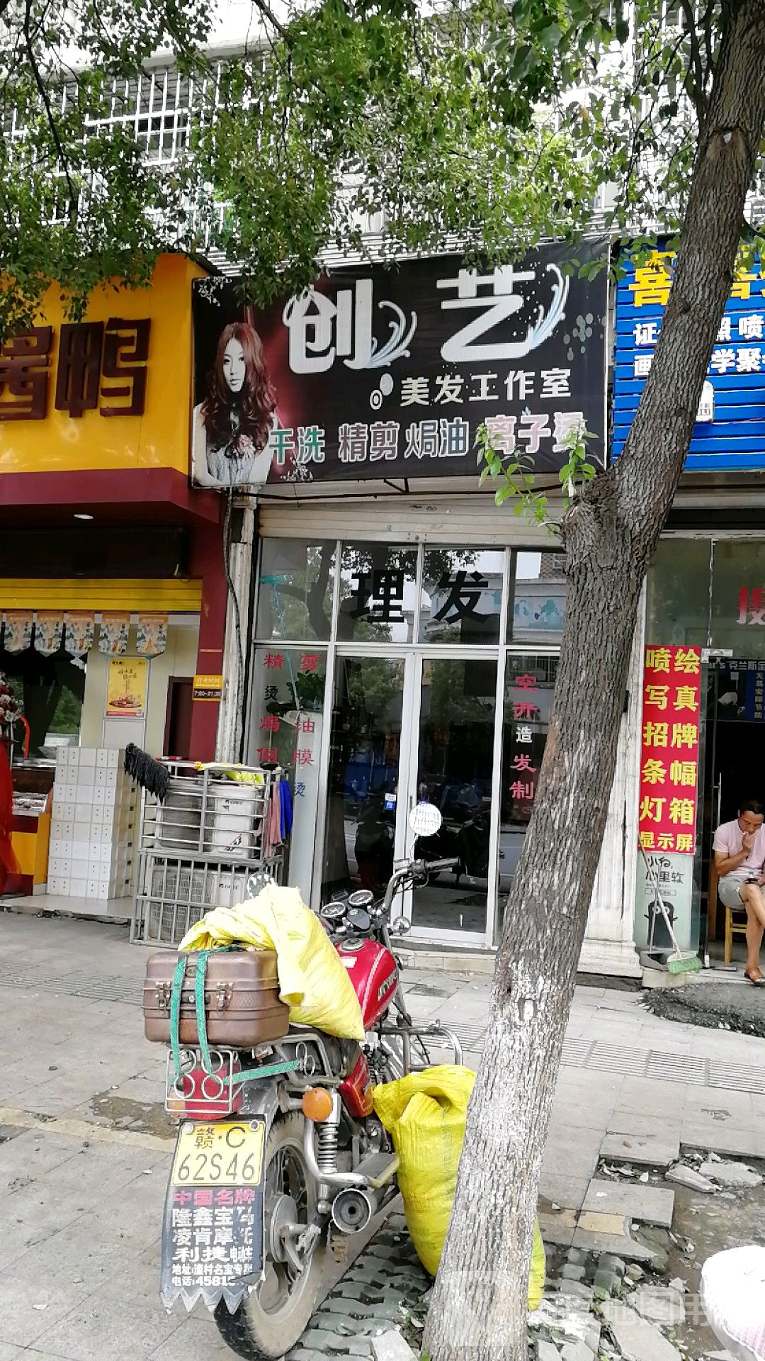 创艺美发工作