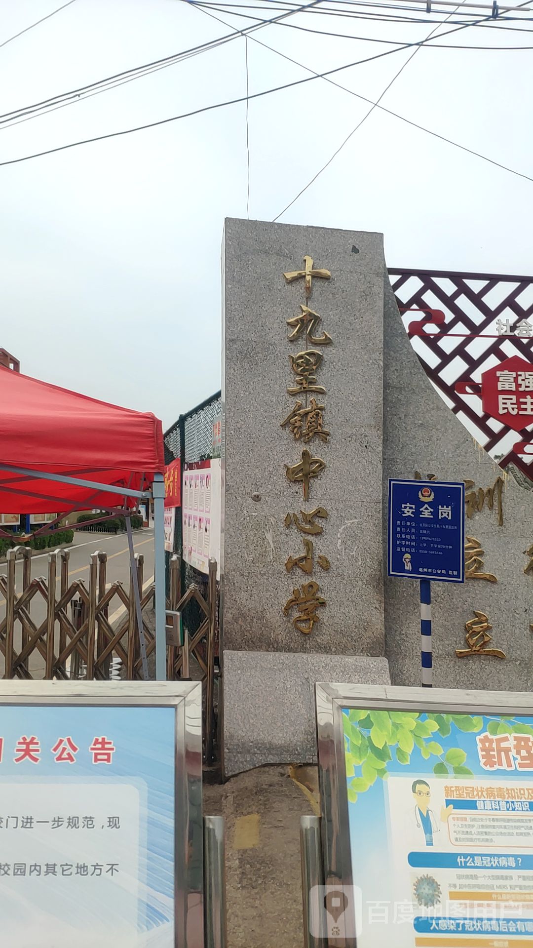 安徽省亳州市谯城区十九里镇中心小学(药材街北)