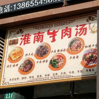 三江源兰州牛肉拉面(华瑞大厦店)